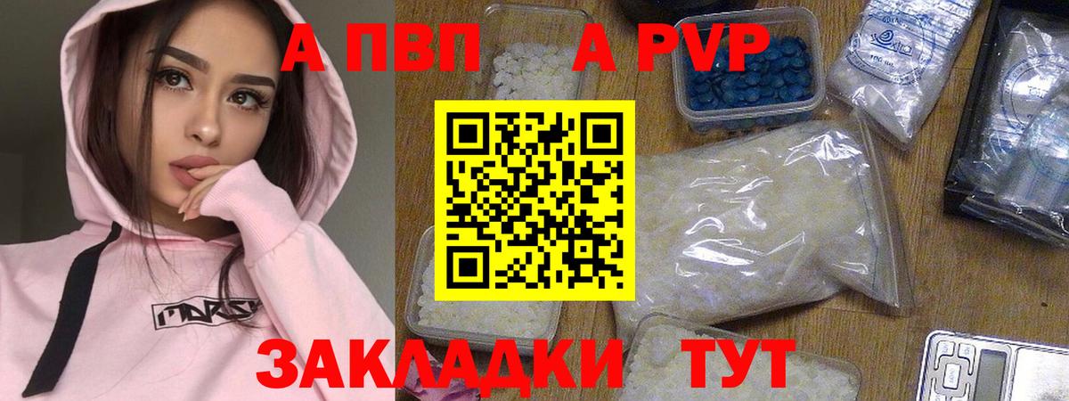 Сибай  A PVP Соль  Alpha-PVP  А ПВП СК  Вход с VPN  A-PVP крисы CK 