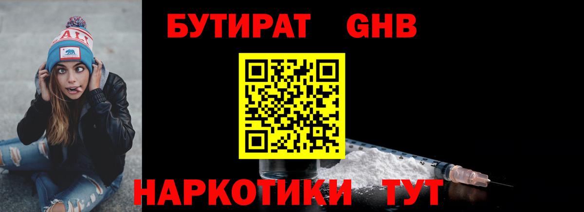 Бутират  БУТИРАТ вода  Вход с VPN  Сибай 