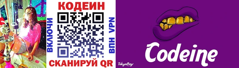 Кодеин Purple Drank Сибай