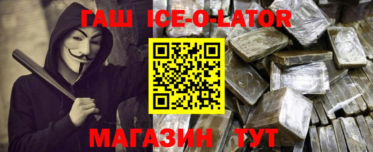 Сибай  Гашиш  ГАШ Ice-O-Lator  Вход с VPN  ГАШ гарик 