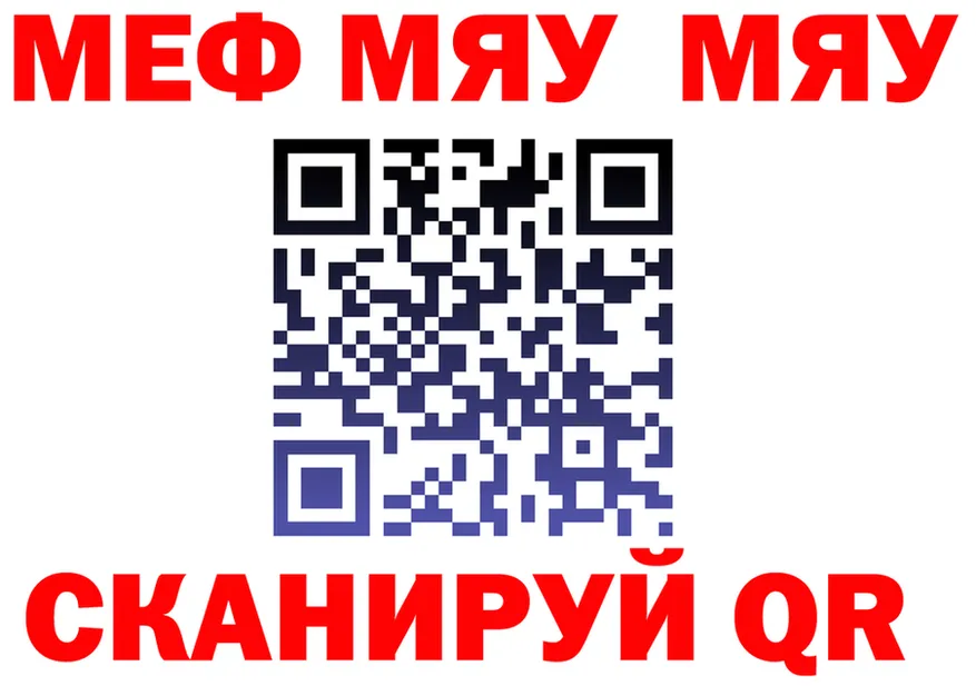 МЯУ-МЯУ мука ONION нарко площадка MEGA Сибай