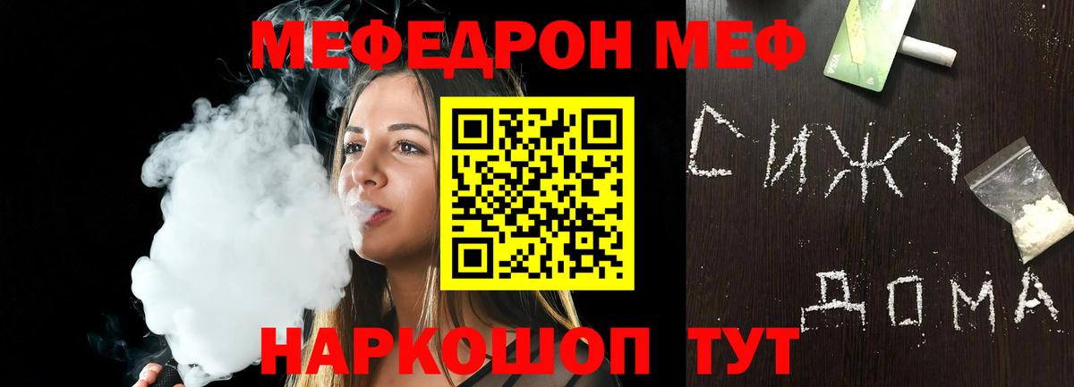 Мефедрон  Сибай