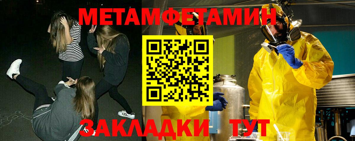 Первитин Methamphetamine Сибай