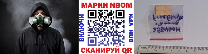 Марки N-bome 1,5мг  Сибай 